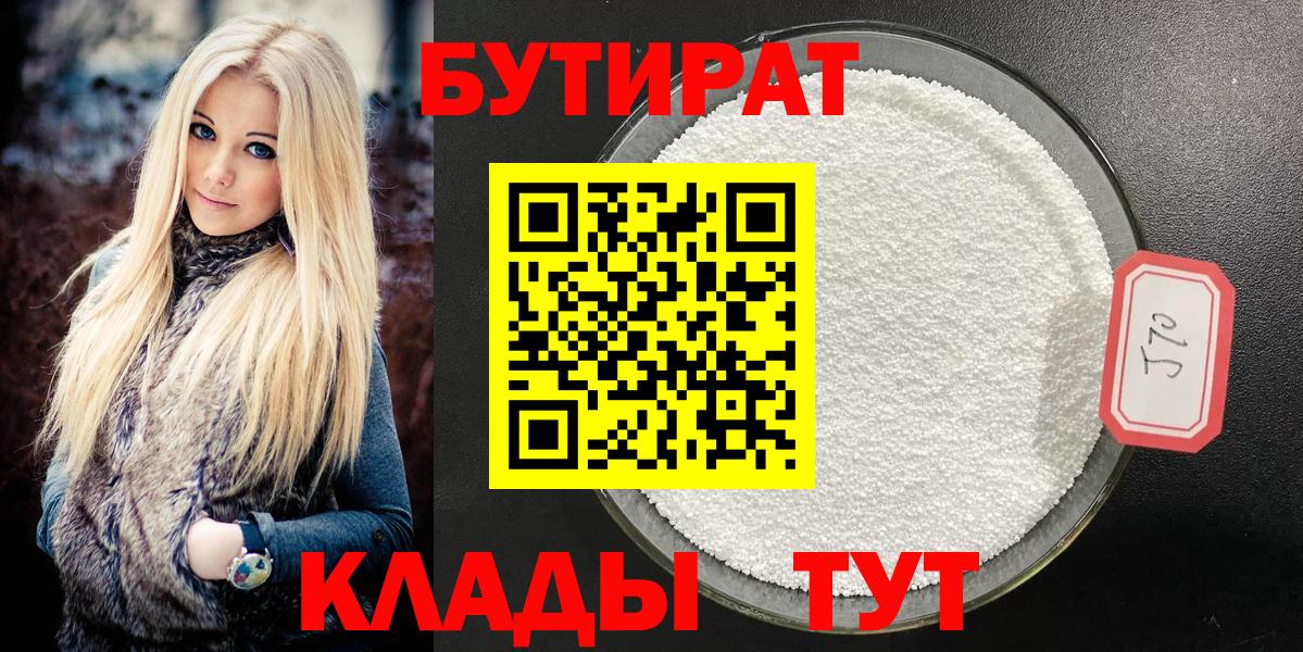 БУТИРАТ Butirat Апатиты