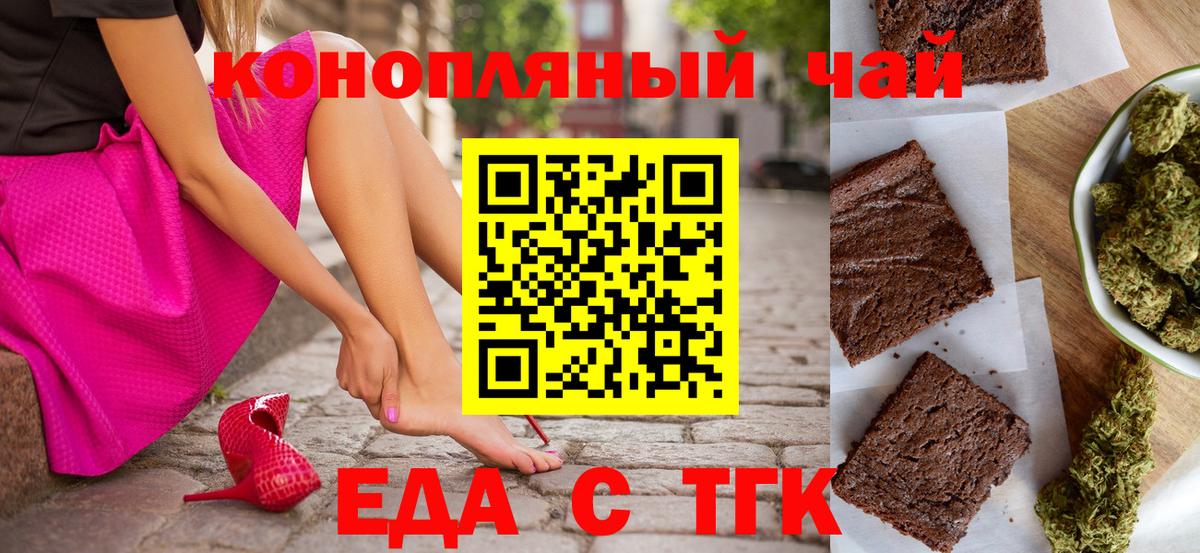 Еда ТГК марихуана  Вход с VPN  Апатиты 
