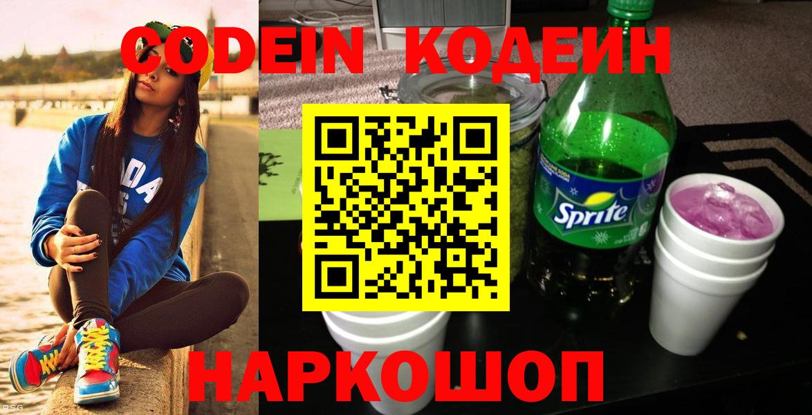 Codein Purple Drank  Codein напиток Lean (лин)  Апатиты  Вход с VPN 