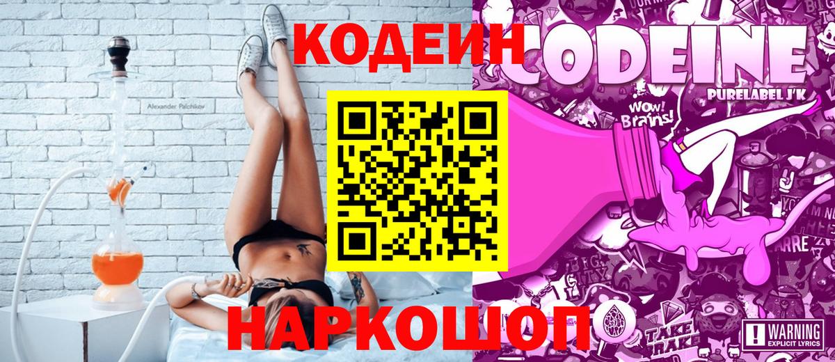 Codein Purple Drank  Вход с VPN  Апатиты 