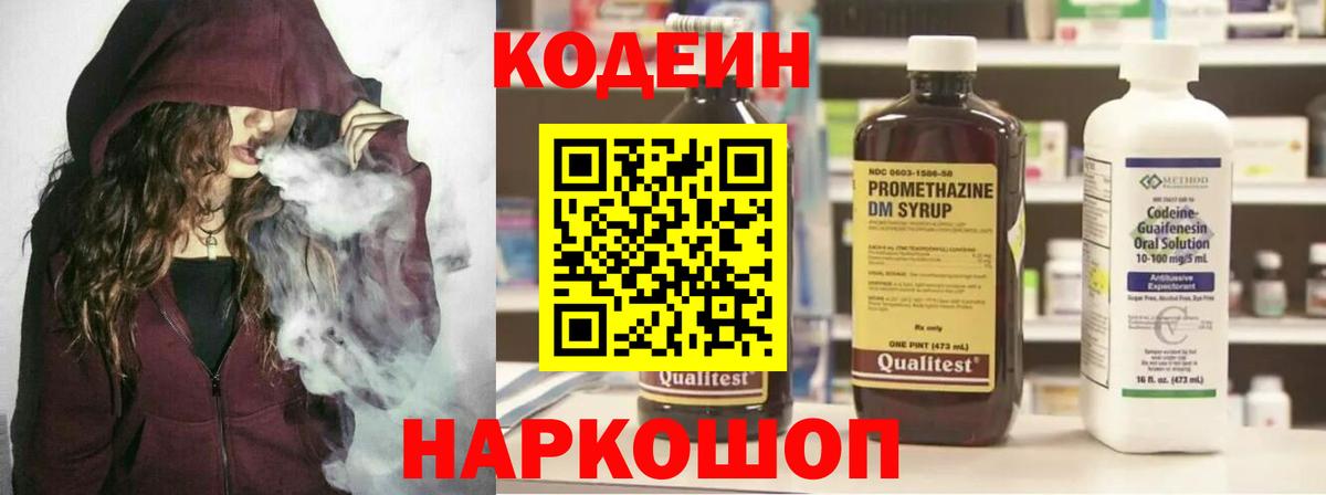 Кодеин напиток Lean (лин) Апатиты