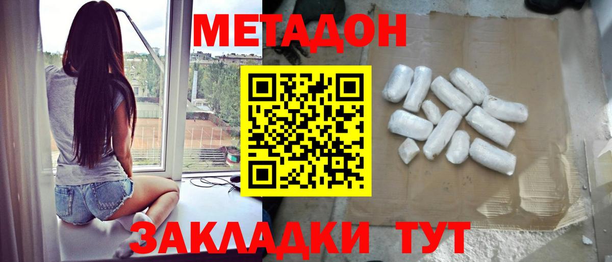 МЕТАДОН кристалл Апатиты