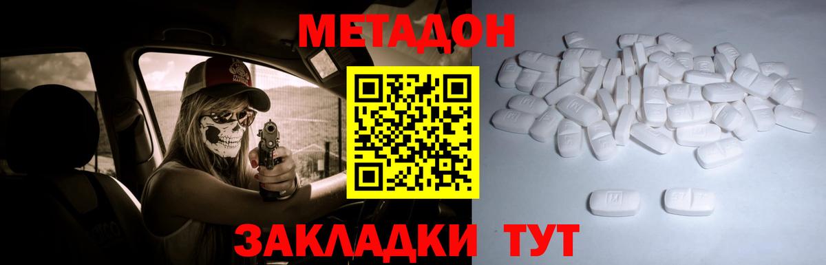 МЕТАДОН methadone Апатиты
