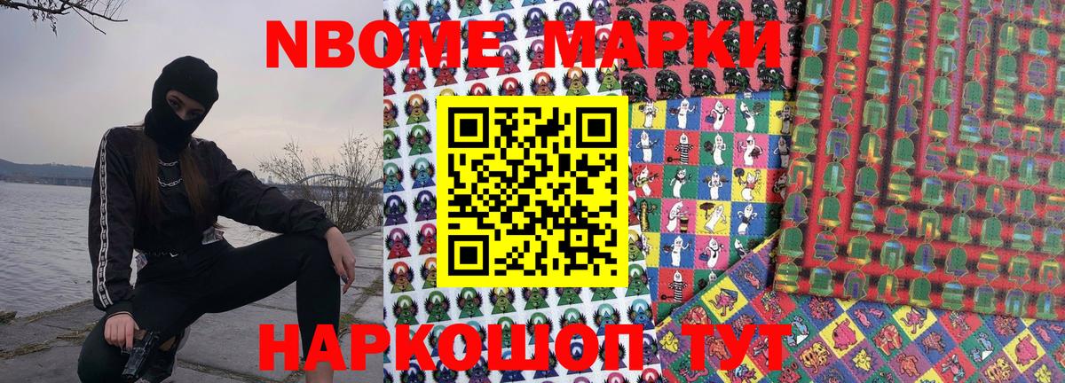 Марки 25I-NBOMe 1500мкг Апатиты