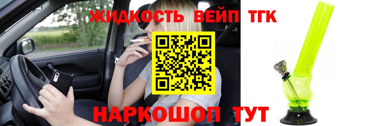 ТГК вейп Апатиты